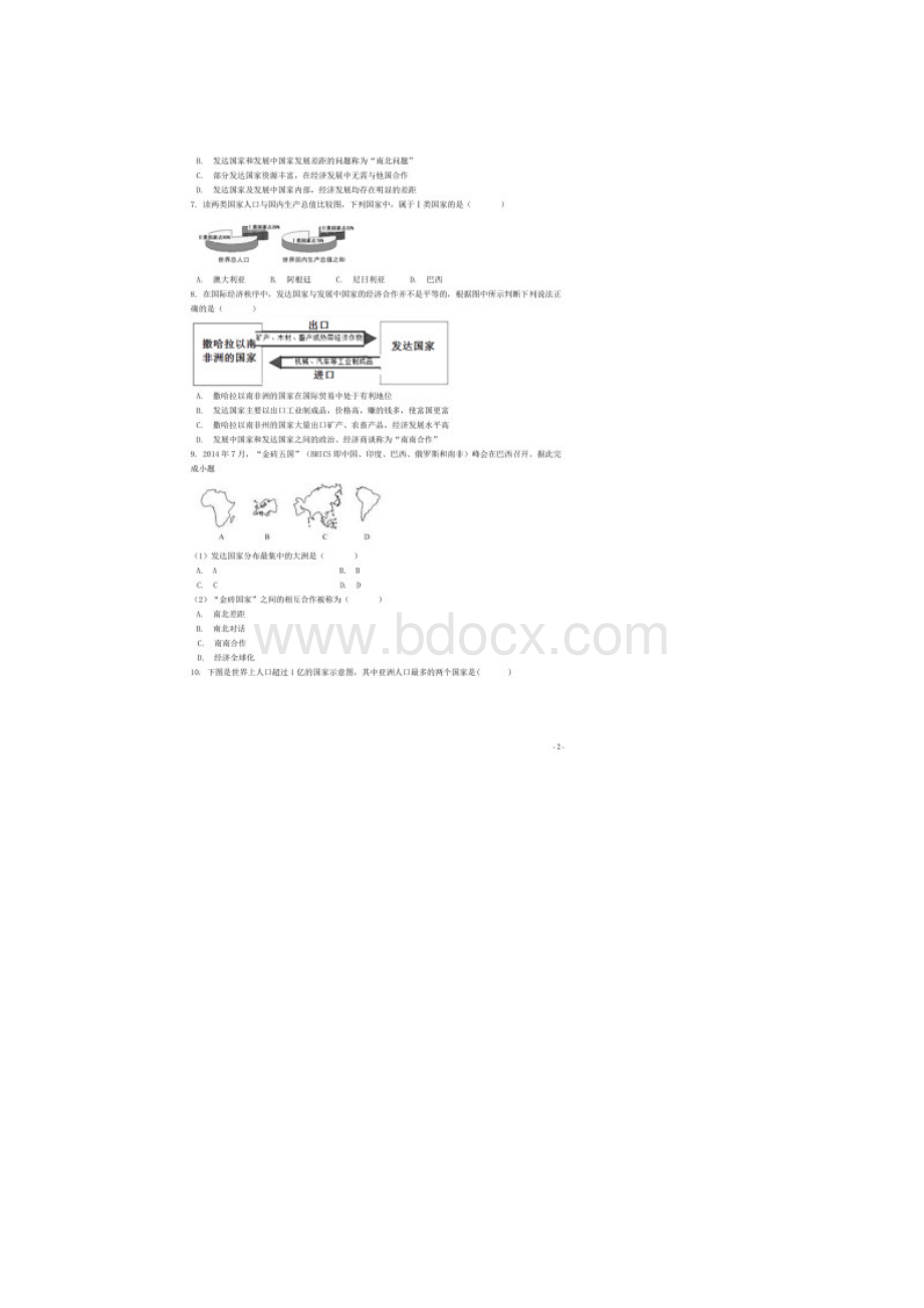 历年初三地理中考知识点全突破专题12发达国家和发展中国家的差异和分布及答案.docx_第2页