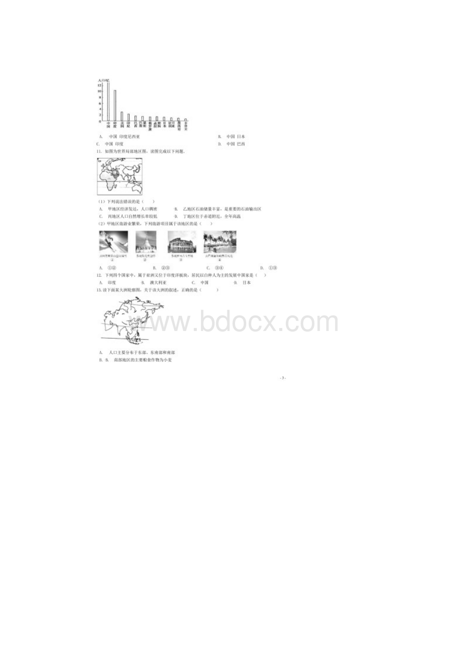 历年初三地理中考知识点全突破专题12发达国家和发展中国家的差异和分布及答案.docx_第3页