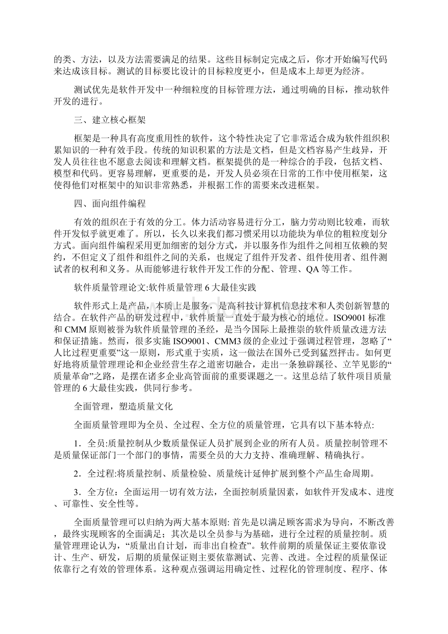 软件质量管理论文15篇.docx_第3页