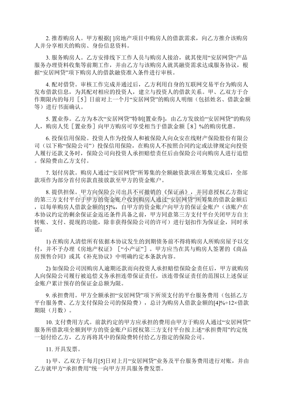 互联网产品合作协议.docx_第2页