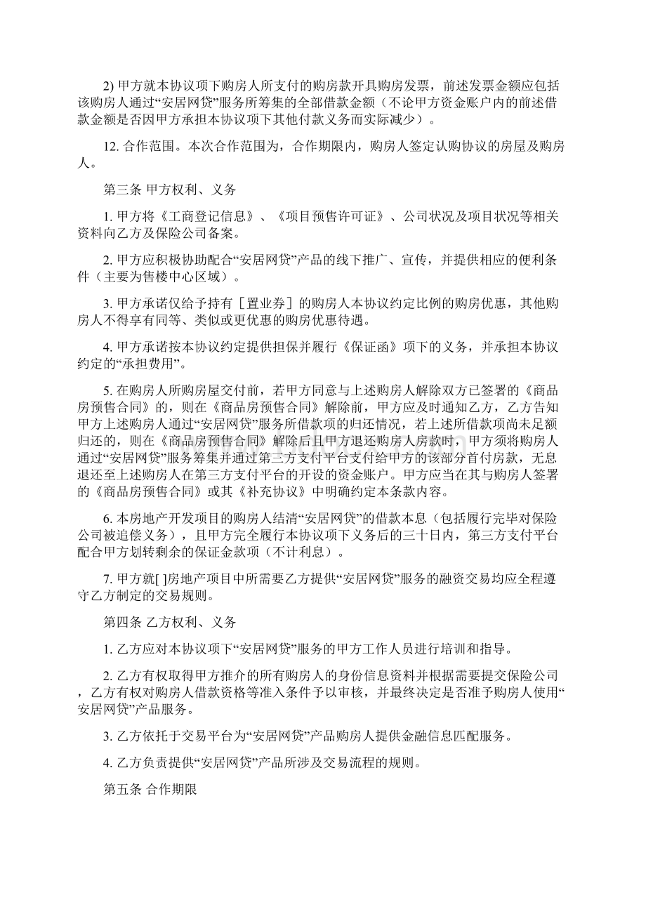 互联网产品合作协议.docx_第3页