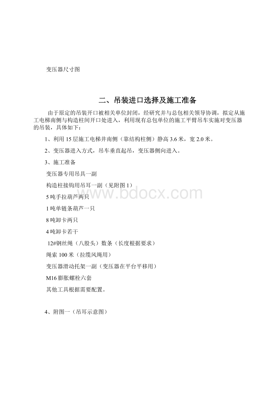 变压器吊装方案Word格式文档下载.docx_第3页