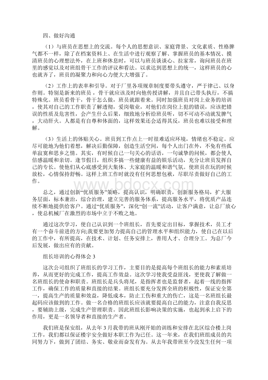 组长培训的心得体会.docx_第3页