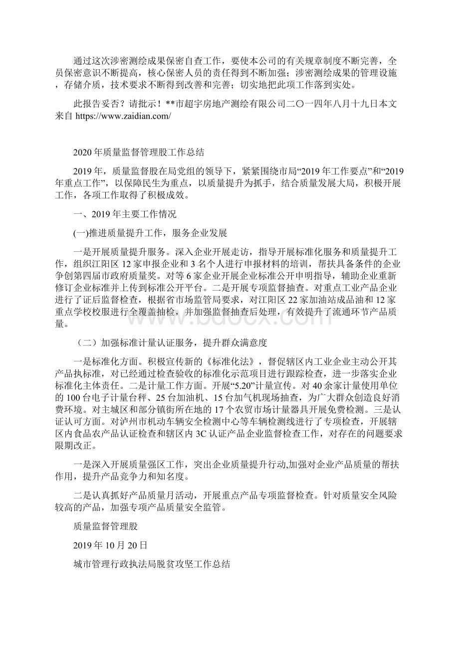 关于涉密测绘成果保密工作的自查报告涉密人员离岗离职保密管理自查报告.docx_第2页