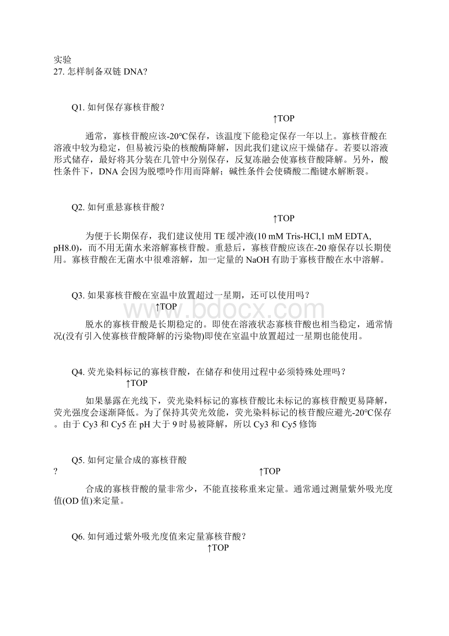 DNARNA合成常见问题解答文档格式.docx_第2页