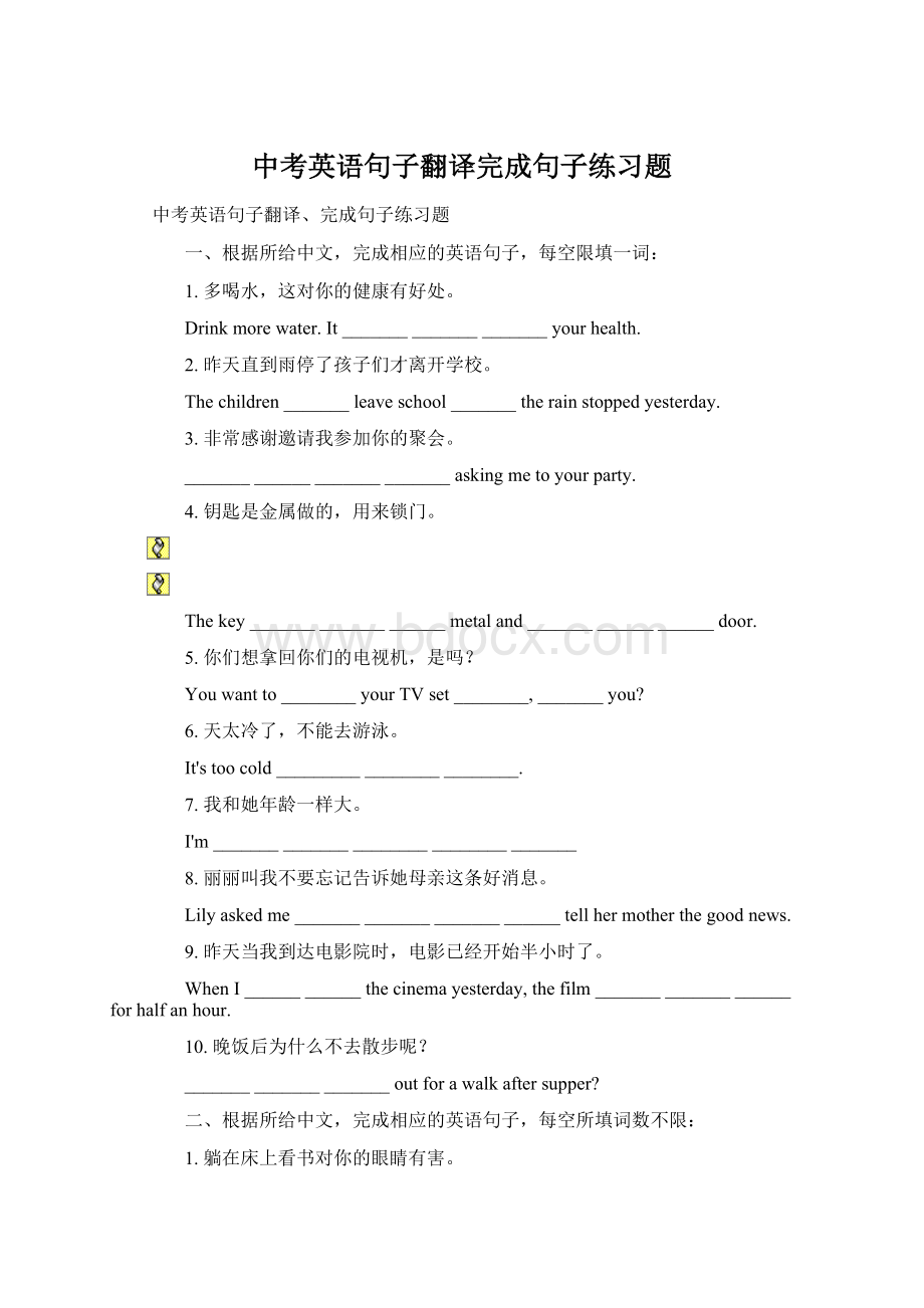 中考英语句子翻译完成句子练习题.docx_第1页