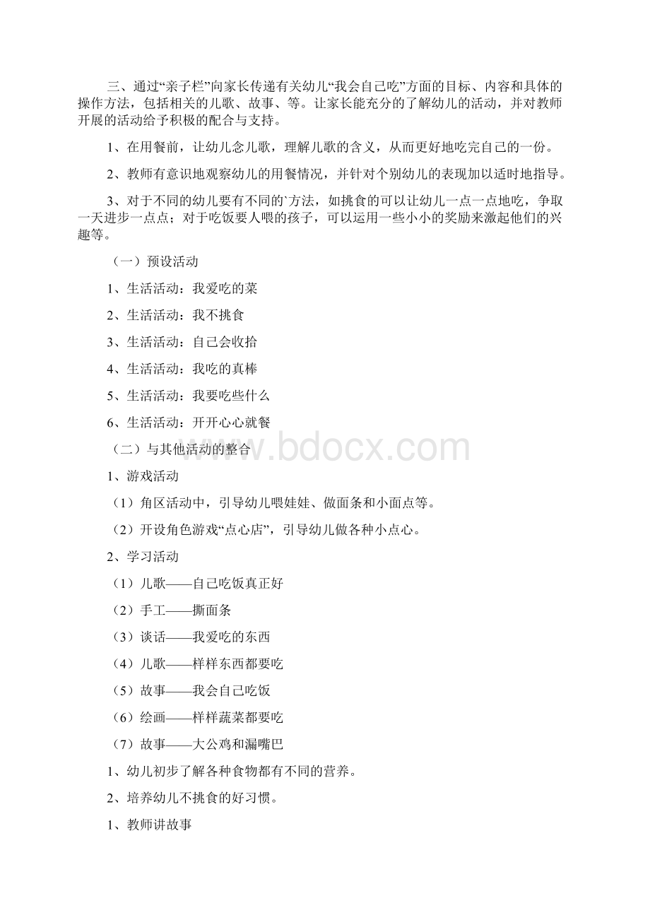 小班教案我会自己吃.docx_第2页