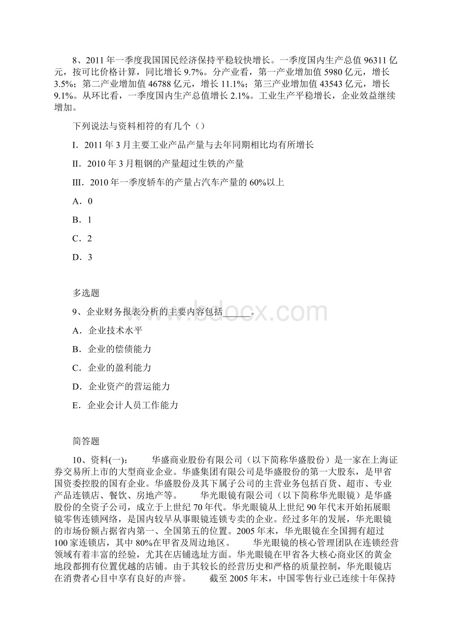 企业管理知识练习含答案15.docx_第3页