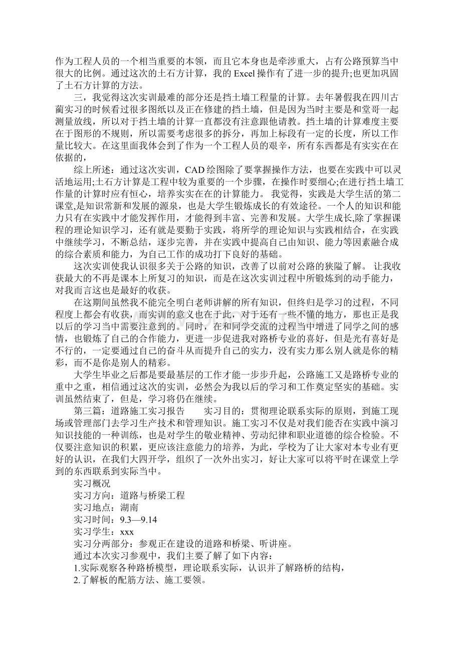 道路施工实习报告.docx_第3页