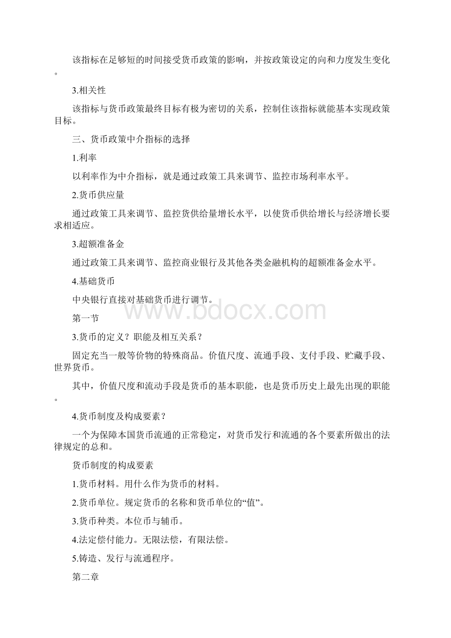 金融学黄达版知识点总结Word格式.docx_第2页