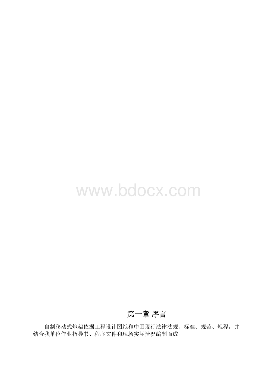 自制式炮车专项方案要点.docx_第2页