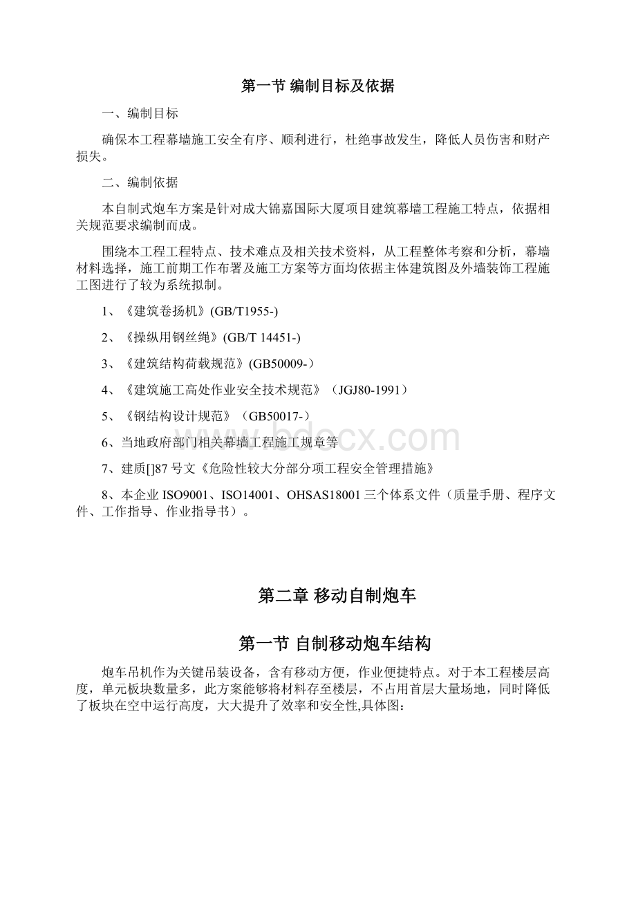 自制式炮车专项方案要点.docx_第3页