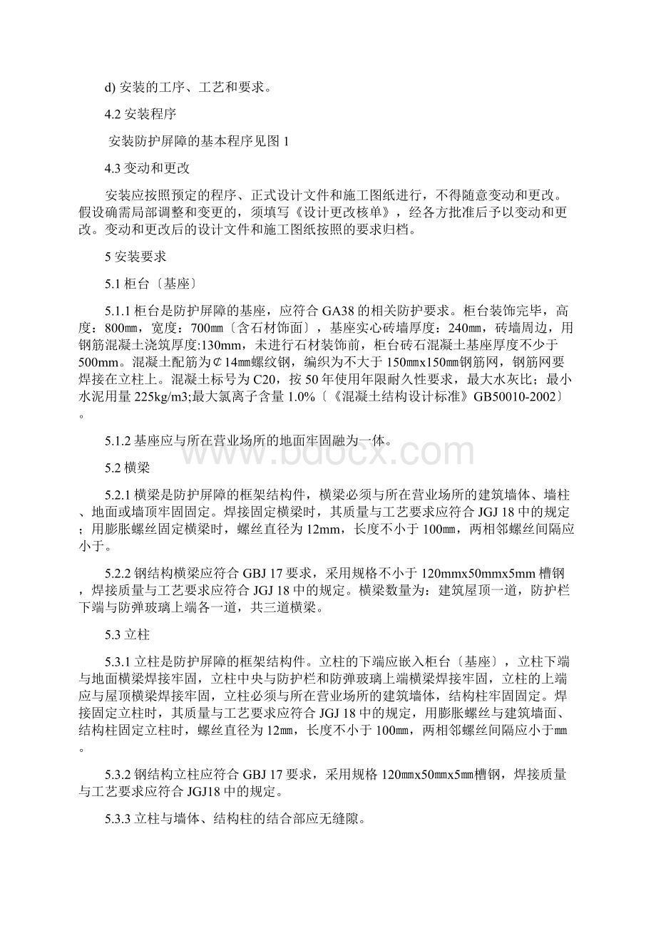 防弹玻璃防护屏障设计安装验收任务书.docx_第3页