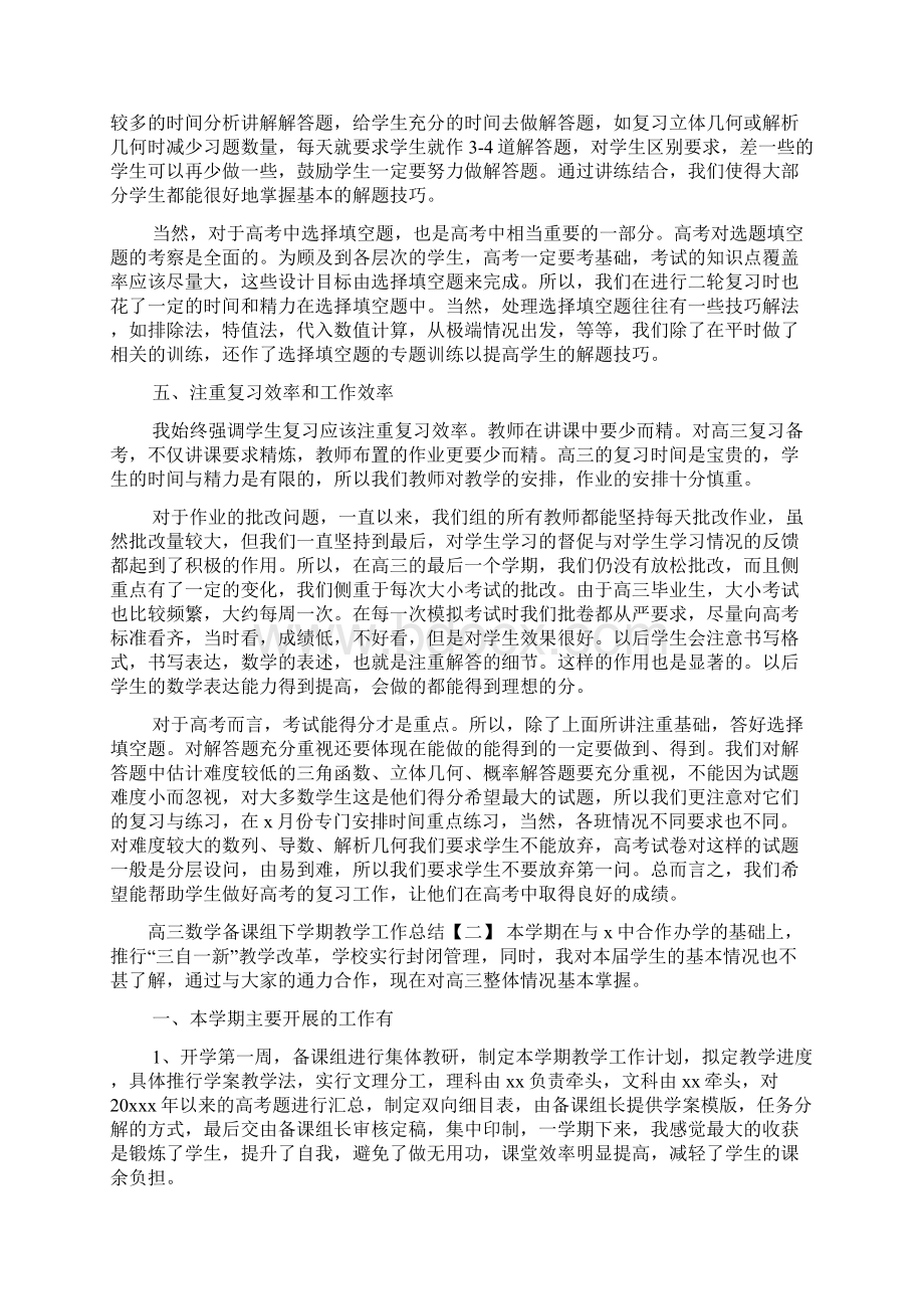 高三数学备课组下学期教学工作总结.docx_第2页