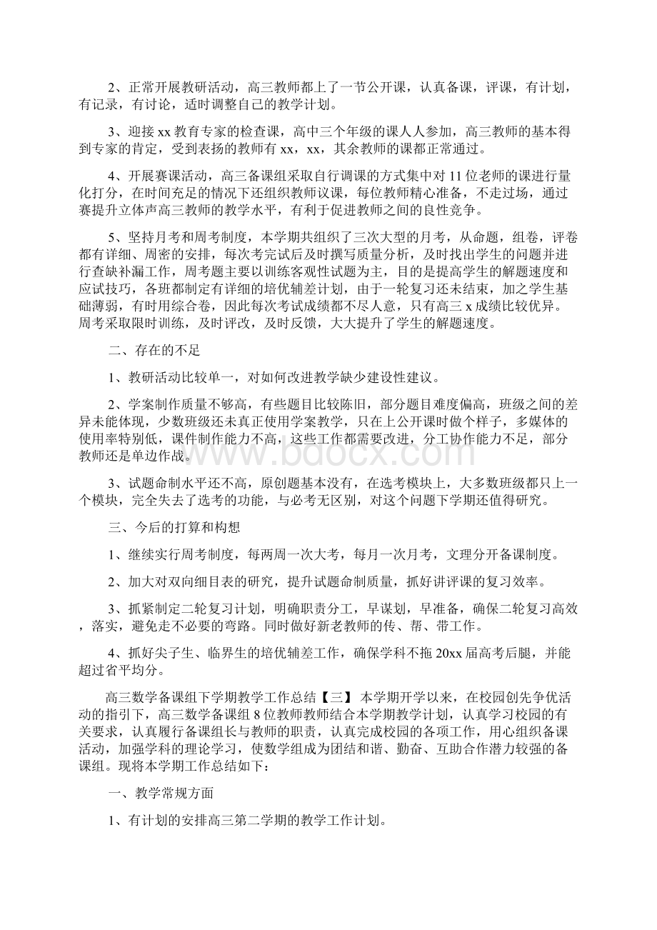 高三数学备课组下学期教学工作总结.docx_第3页