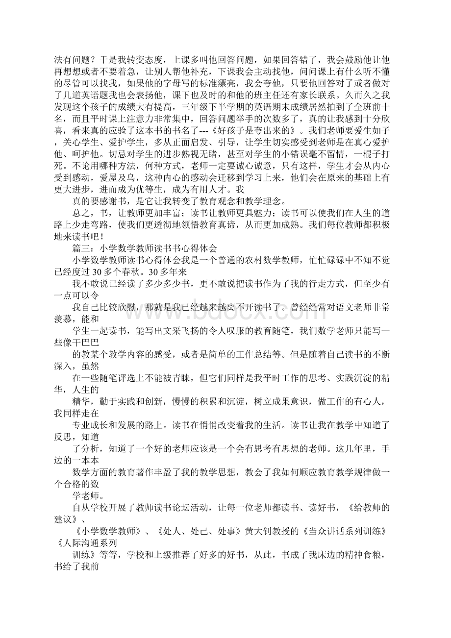 数学教师读书活动总结.docx_第3页