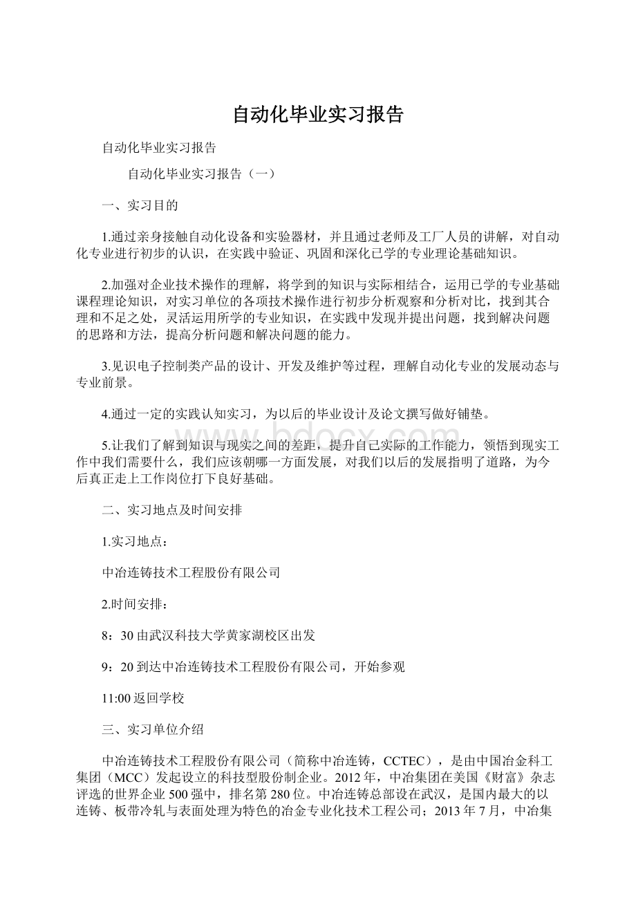 自动化毕业实习报告.docx_第1页