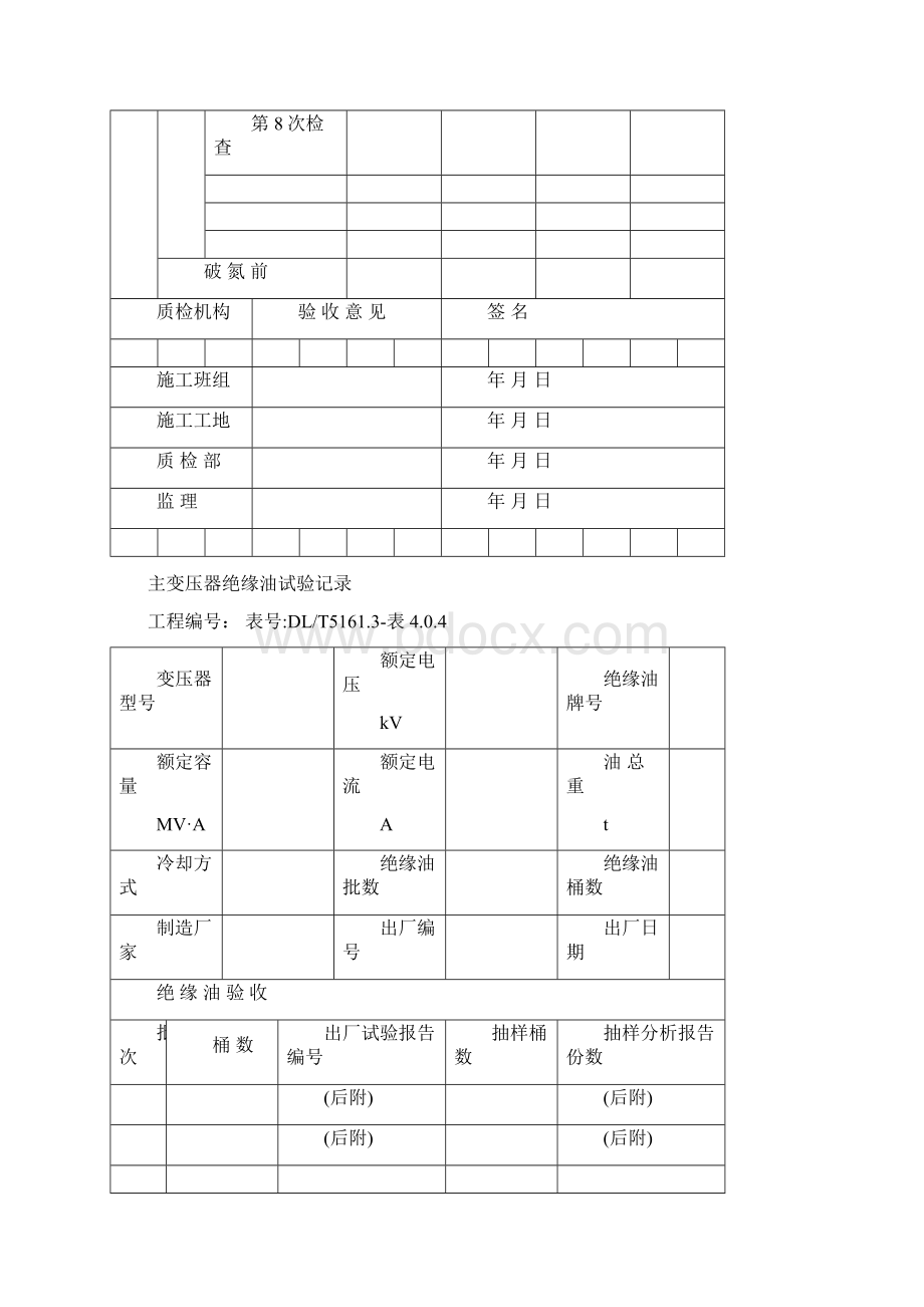 变压器运输冲击记录文档格式.docx_第3页