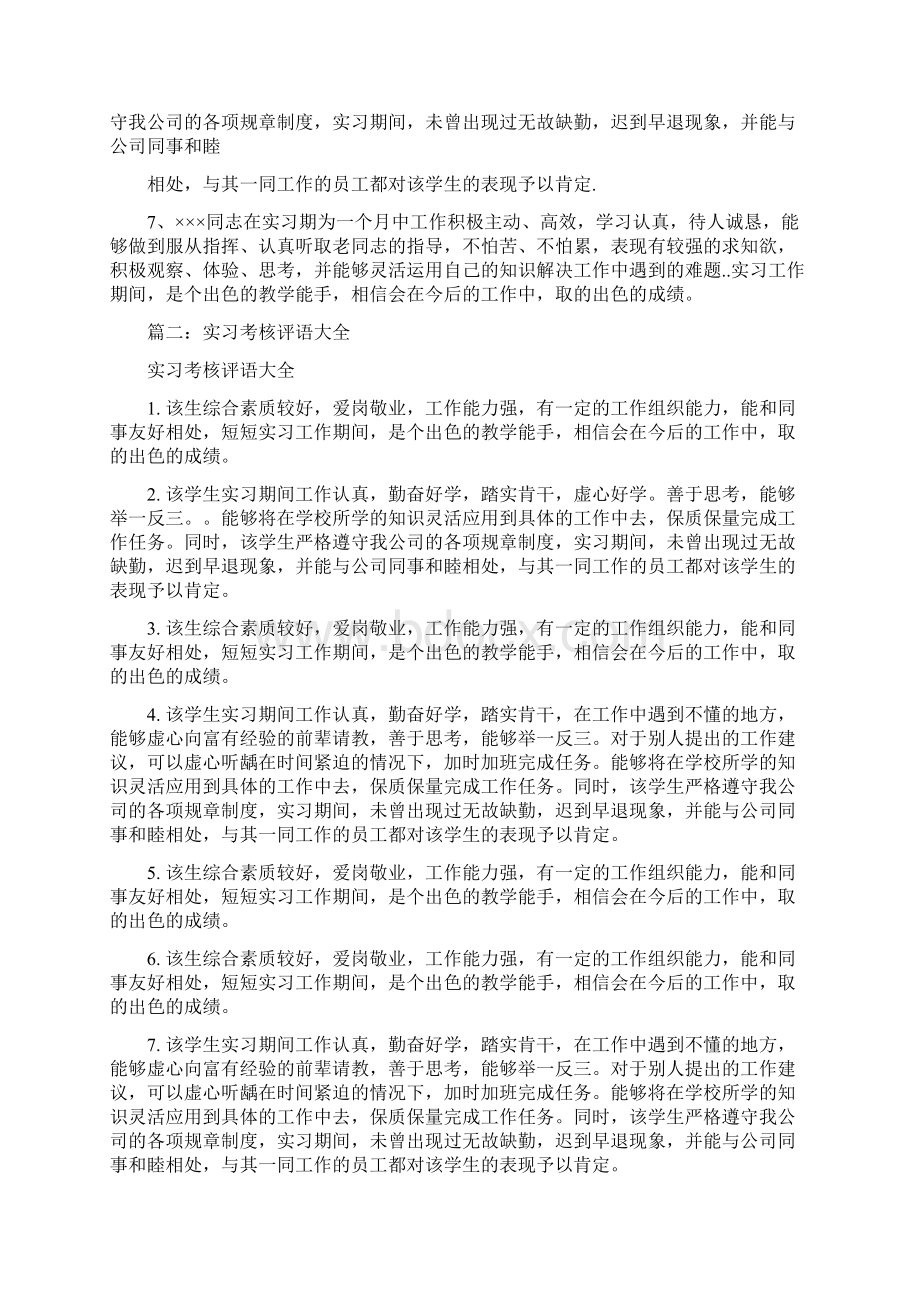 精品文档立案庭实习评语范文模板 10页.docx_第2页