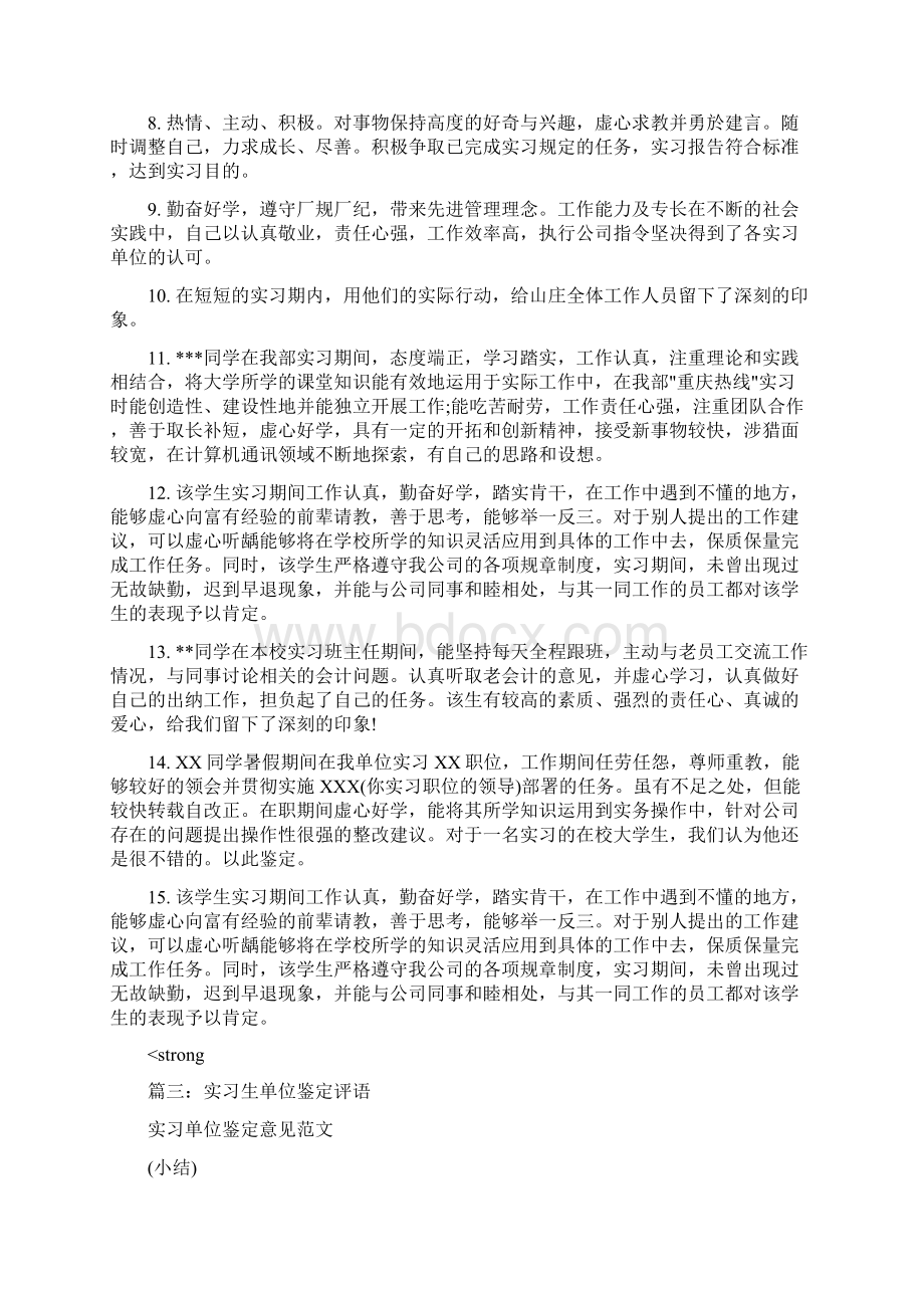 精品文档立案庭实习评语范文模板 10页.docx_第3页