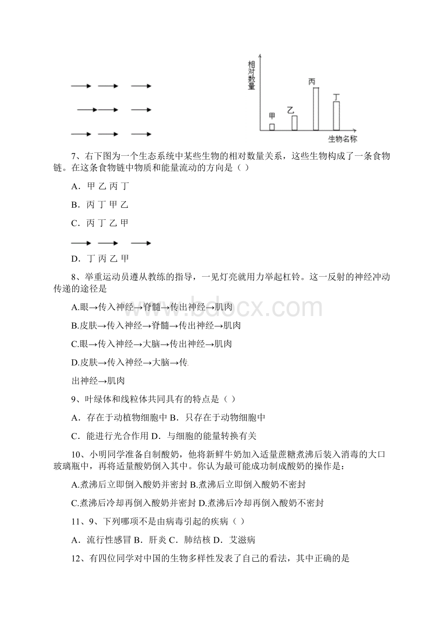 八年级生物会考模拟试题有答案文档格式.docx_第2页