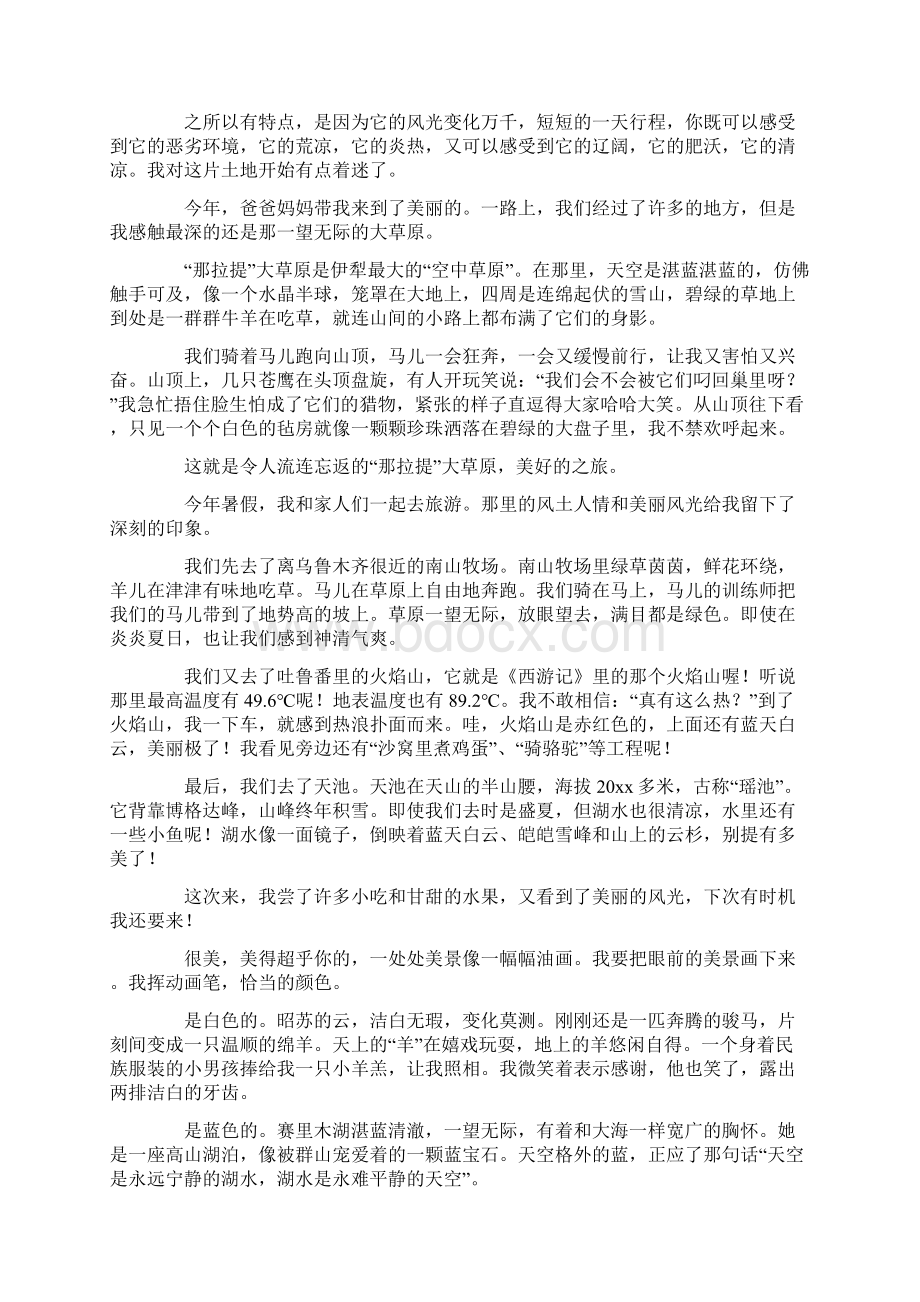 美丽的新疆作文15篇.docx_第2页