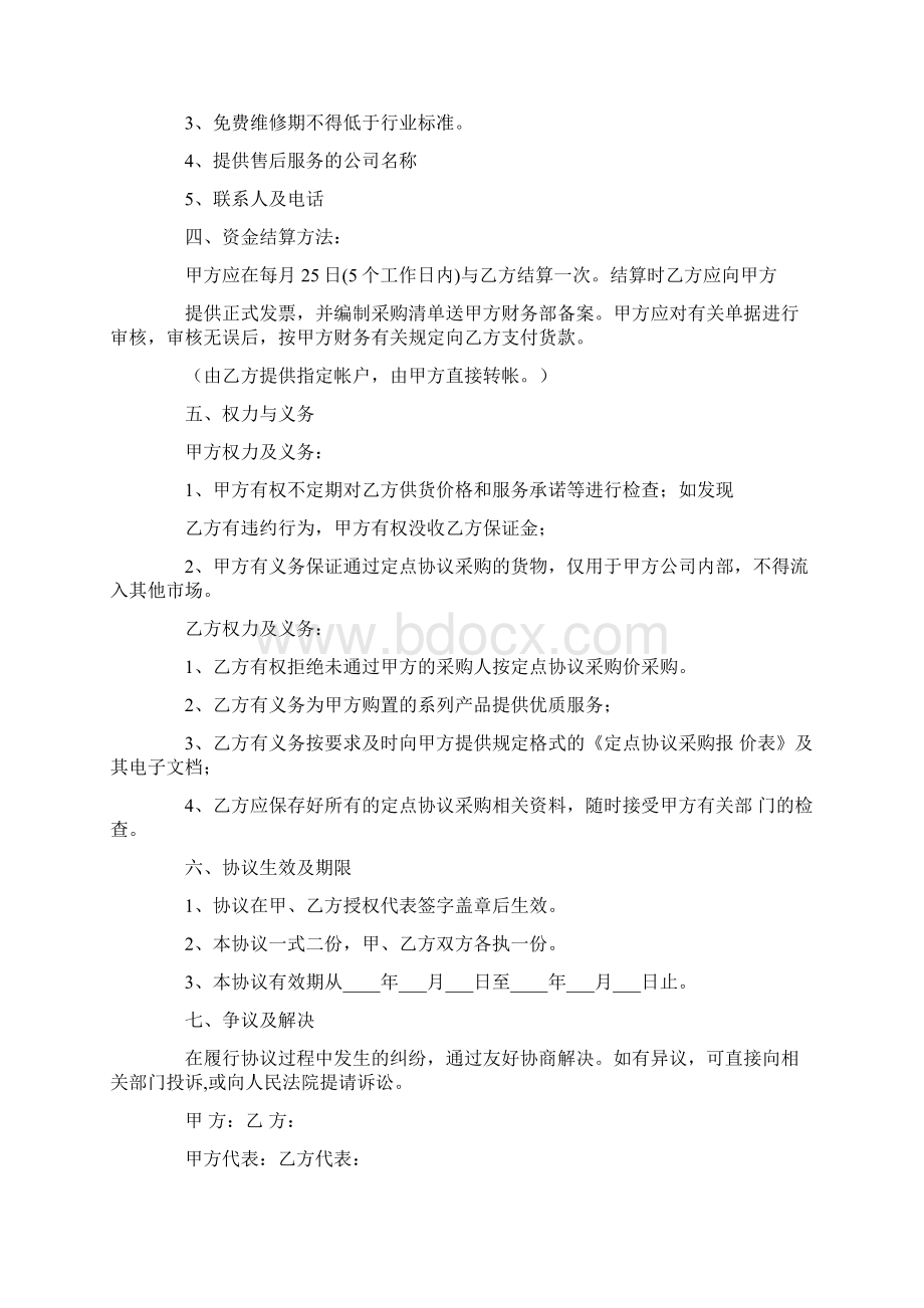 采购协议书范文汇总9篇Word文档下载推荐.docx_第2页