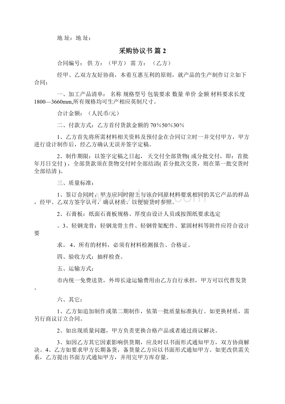 采购协议书范文汇总9篇Word文档下载推荐.docx_第3页