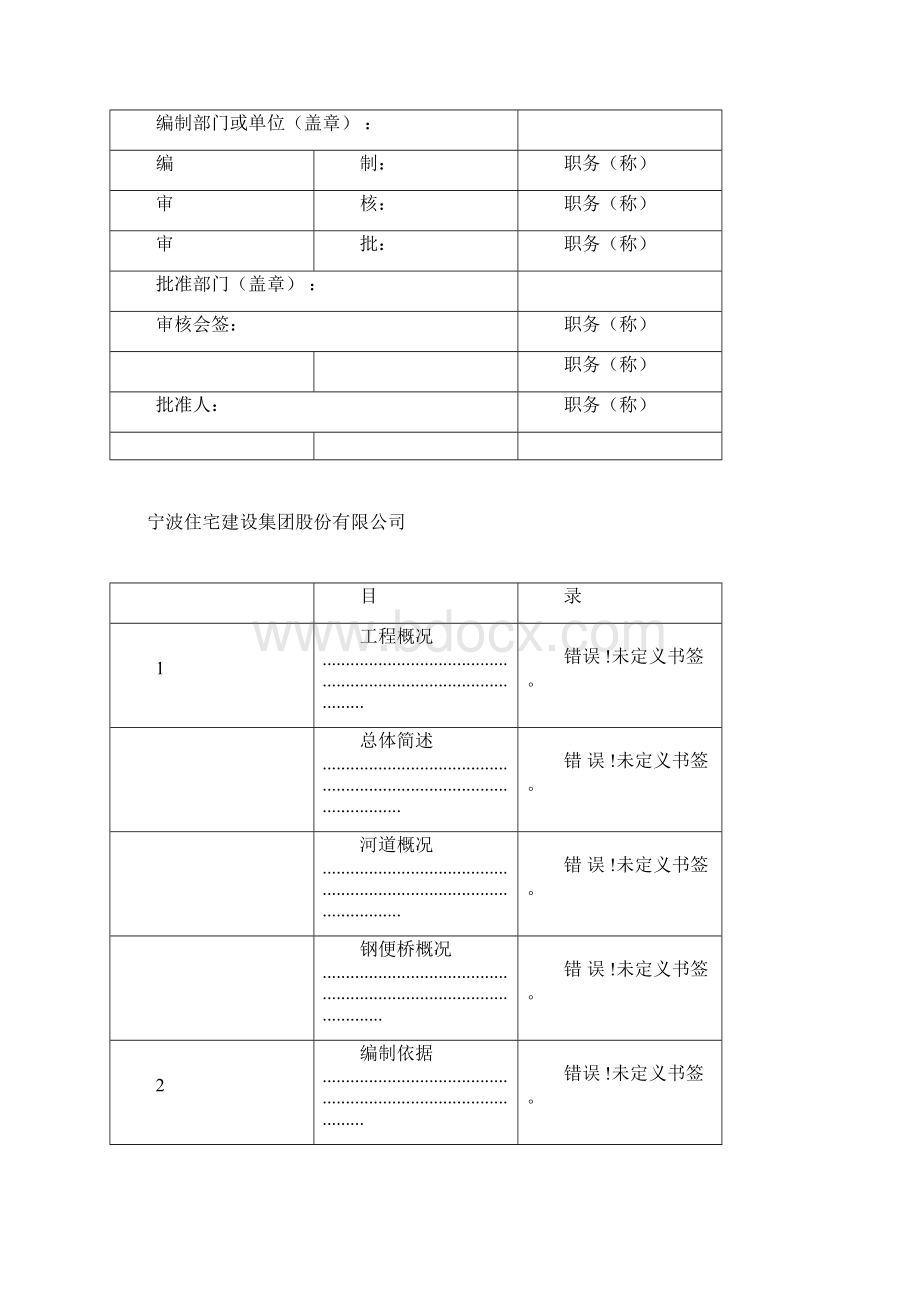 钢便桥施工方案doc.docx_第2页