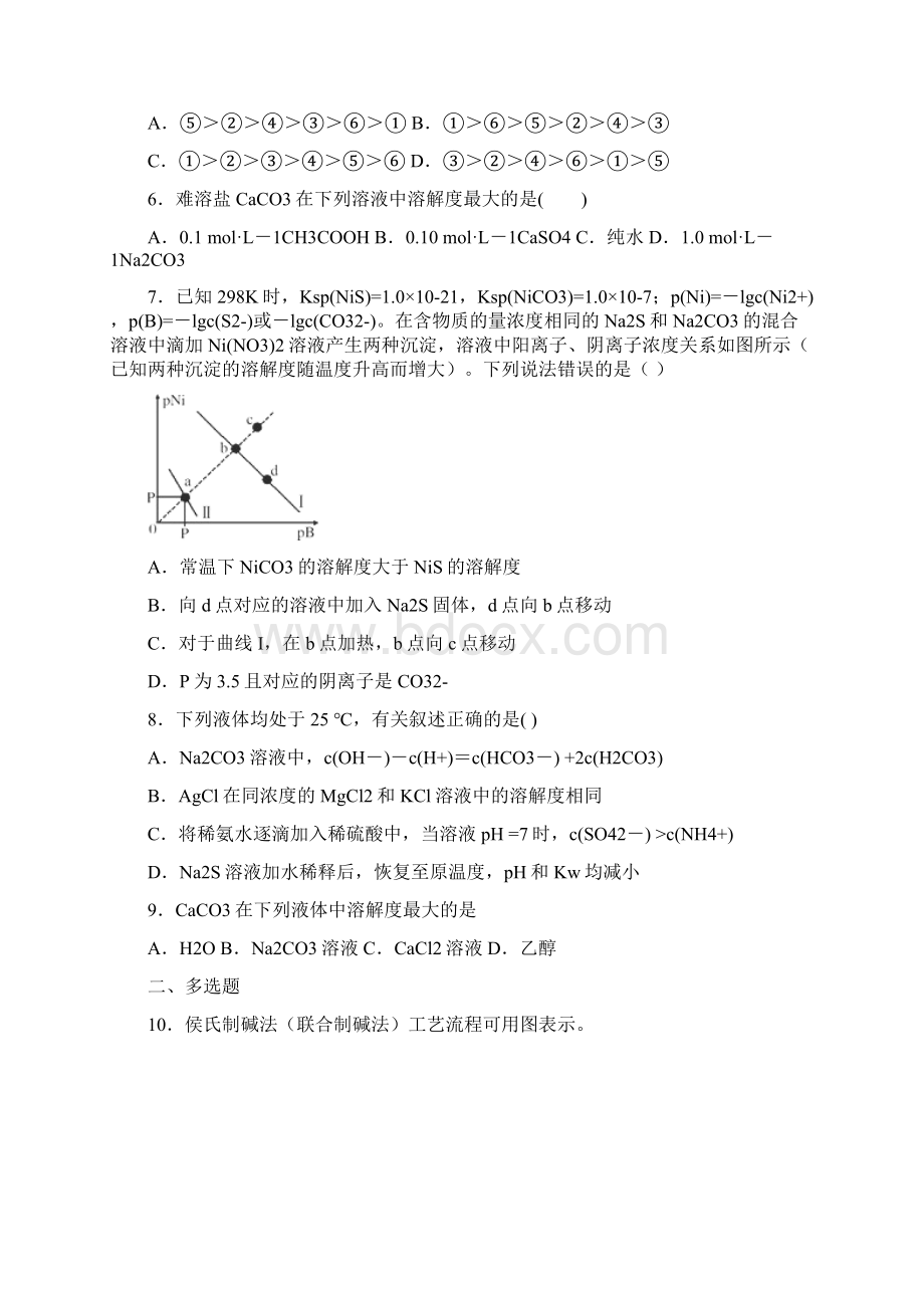 高中化学复习知识点同离子效应对难溶电解质溶解平衡的影响.docx_第2页