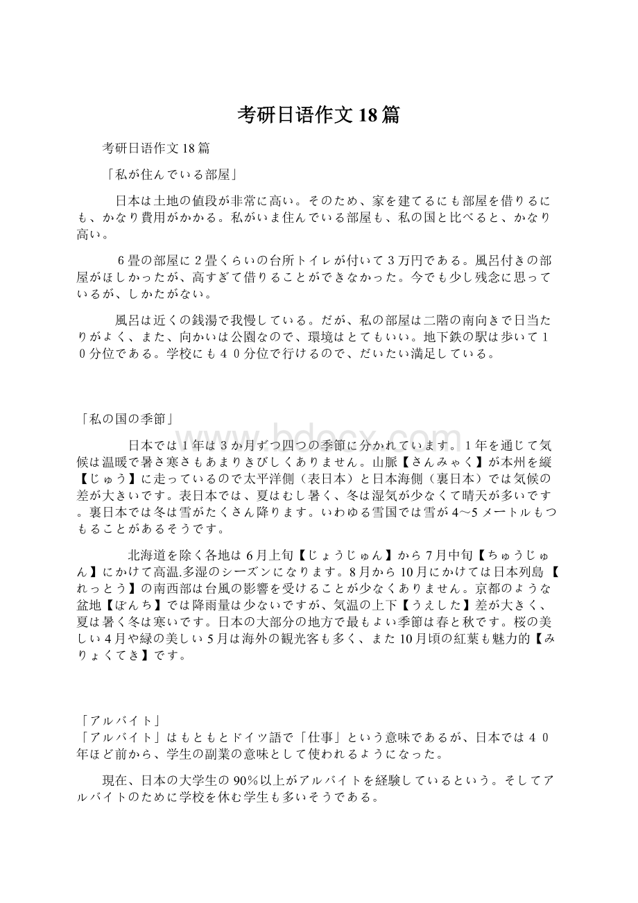 考研日语作文18篇.docx_第1页