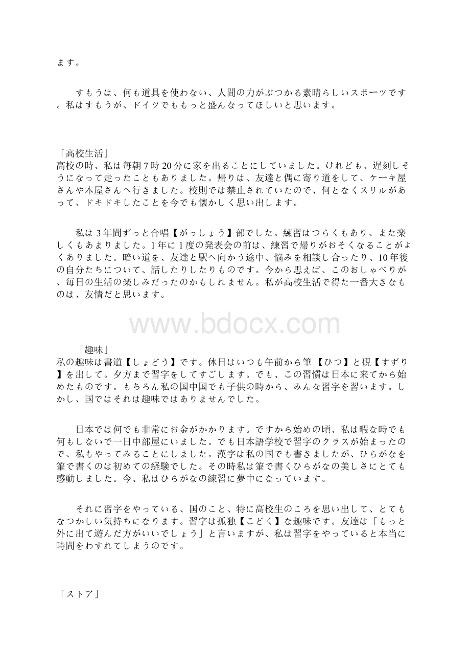 考研日语作文18篇.docx_第3页