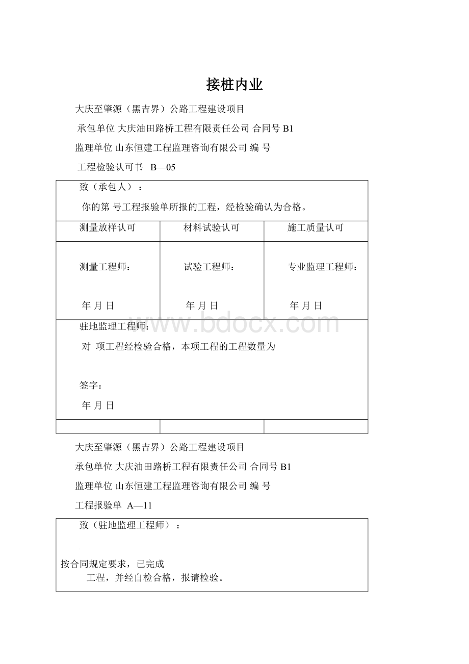 接桩内业.docx_第1页