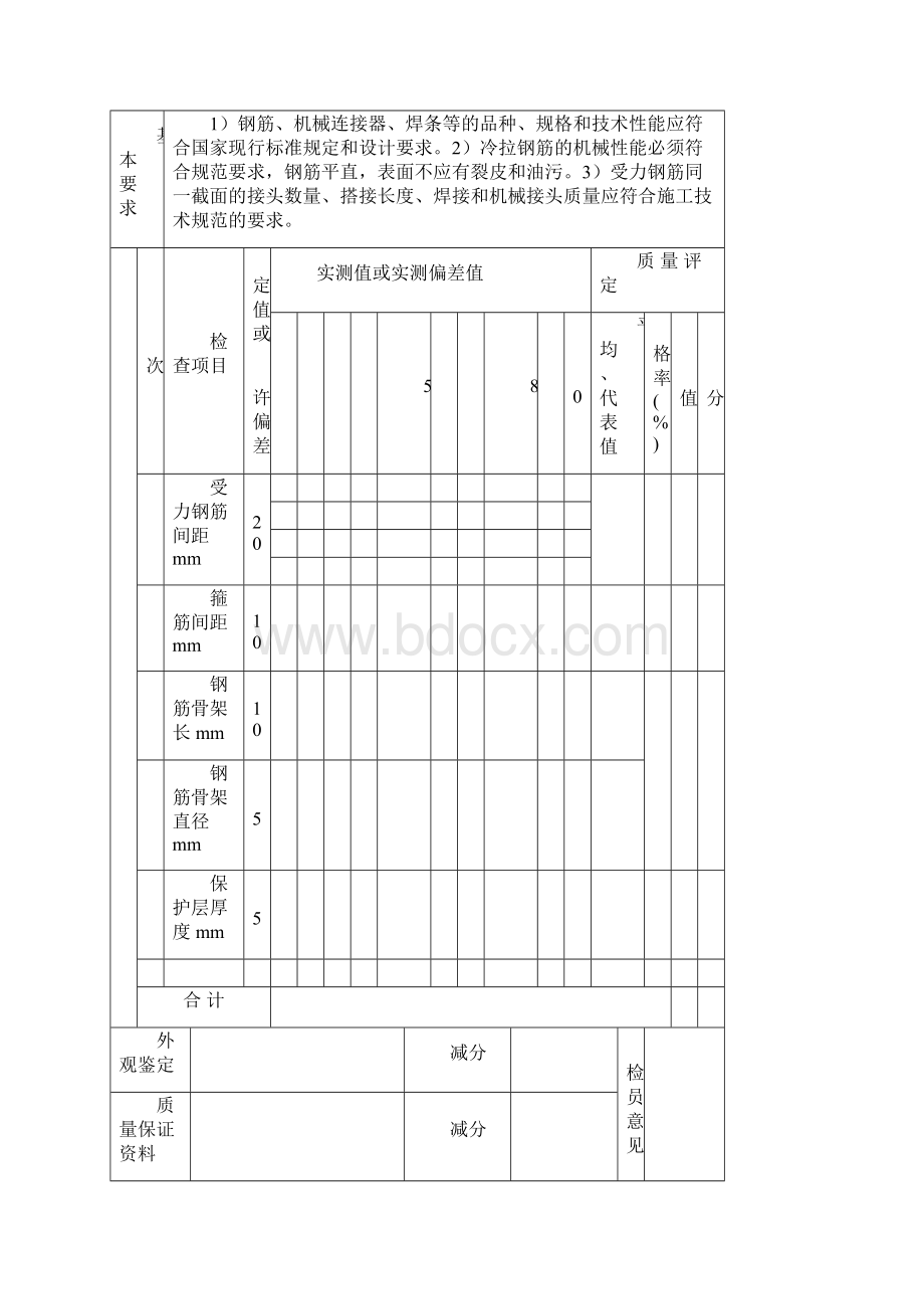 接桩内业.docx_第3页