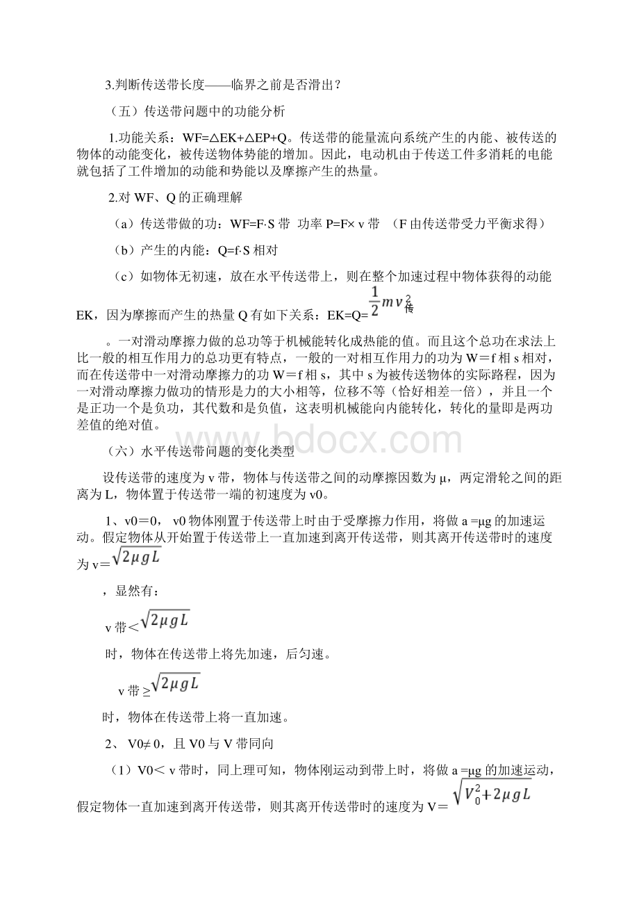 传送带问题归类分析.docx_第2页