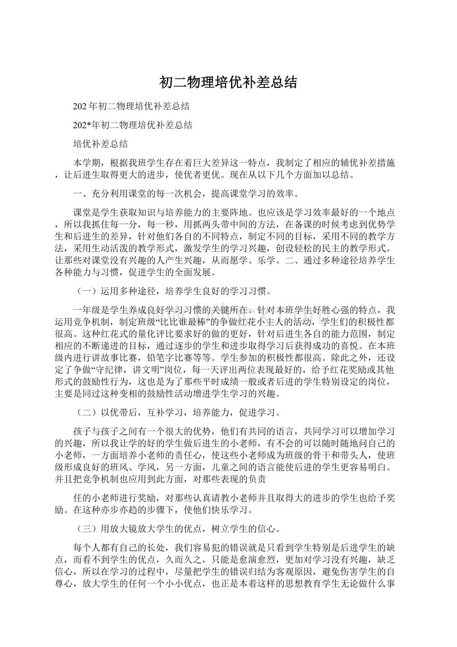 初二物理培优补差总结Word格式文档下载.docx