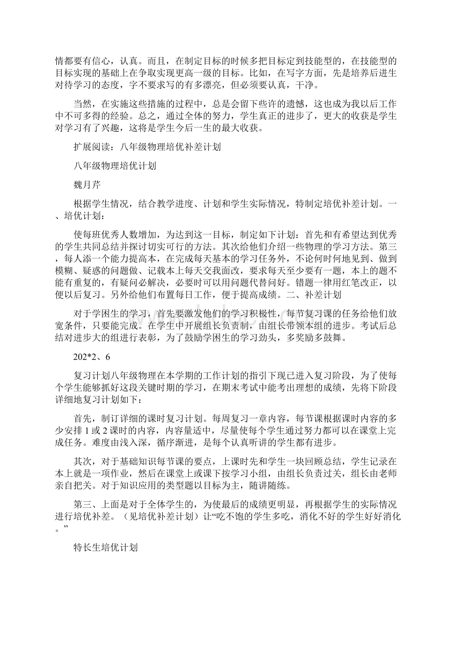 初二物理培优补差总结Word格式文档下载.docx_第2页