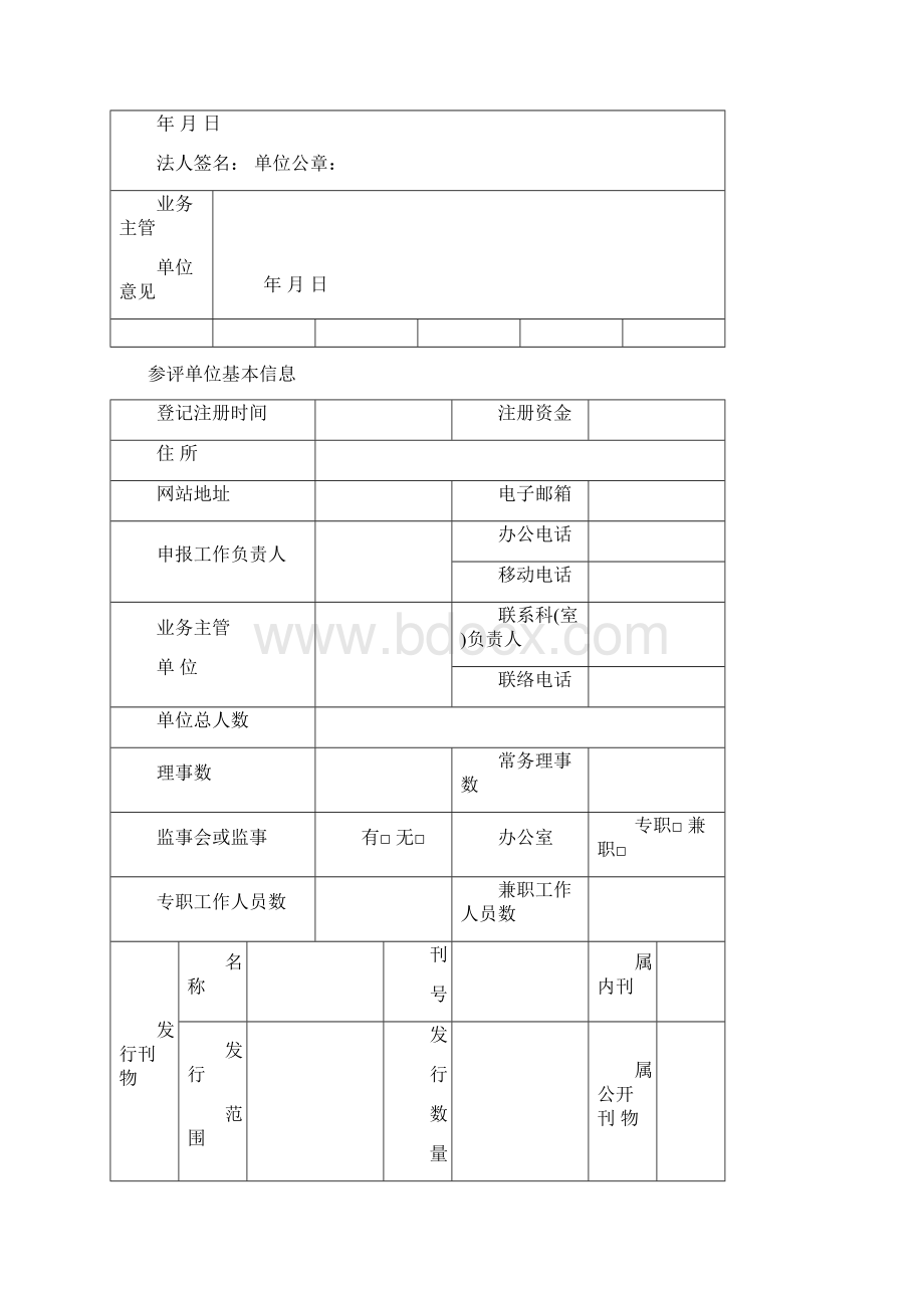 湘西自治州社会组织.docx_第2页