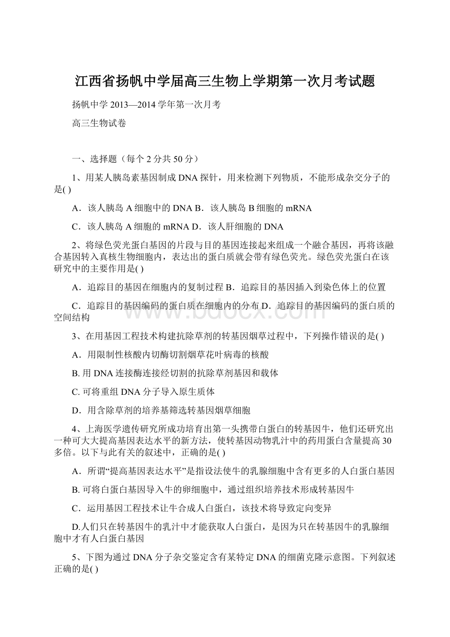 江西省扬帆中学届高三生物上学期第一次月考试题.docx