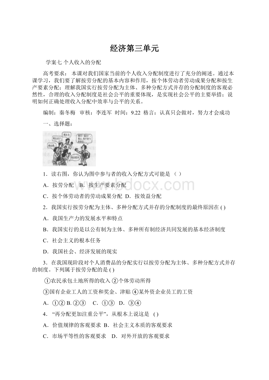 经济第三单元Word文档格式.docx_第1页