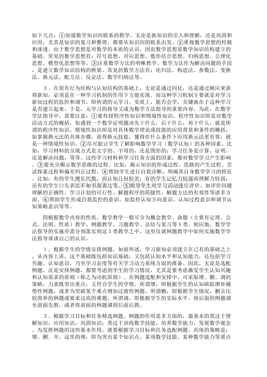 数学学习方法的探索word文档资料.docx_第3页