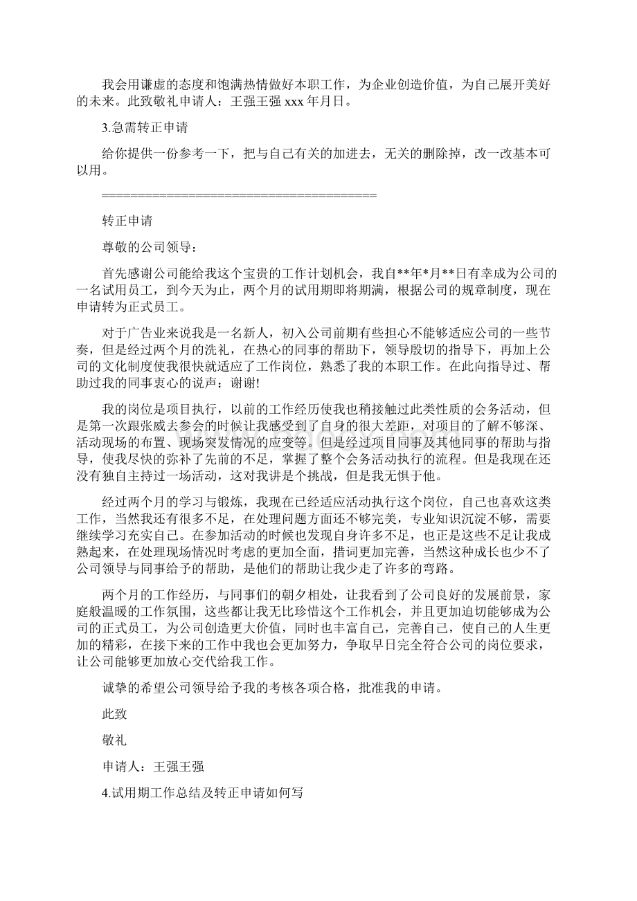 简短转正申请书Word文件下载.docx_第2页