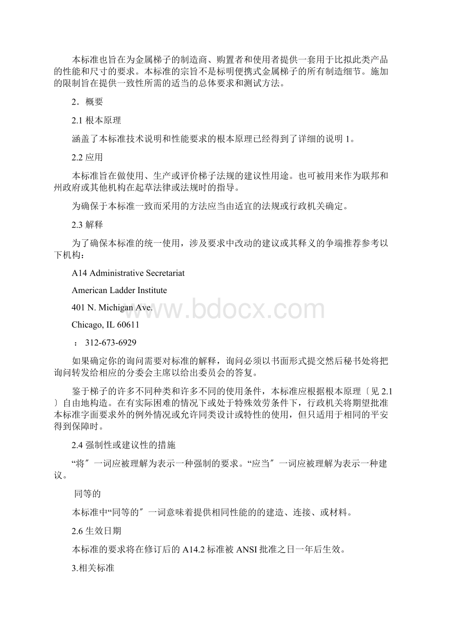 美国国家标准梯子便携式金属制品安全要求TranslWord格式.docx_第2页