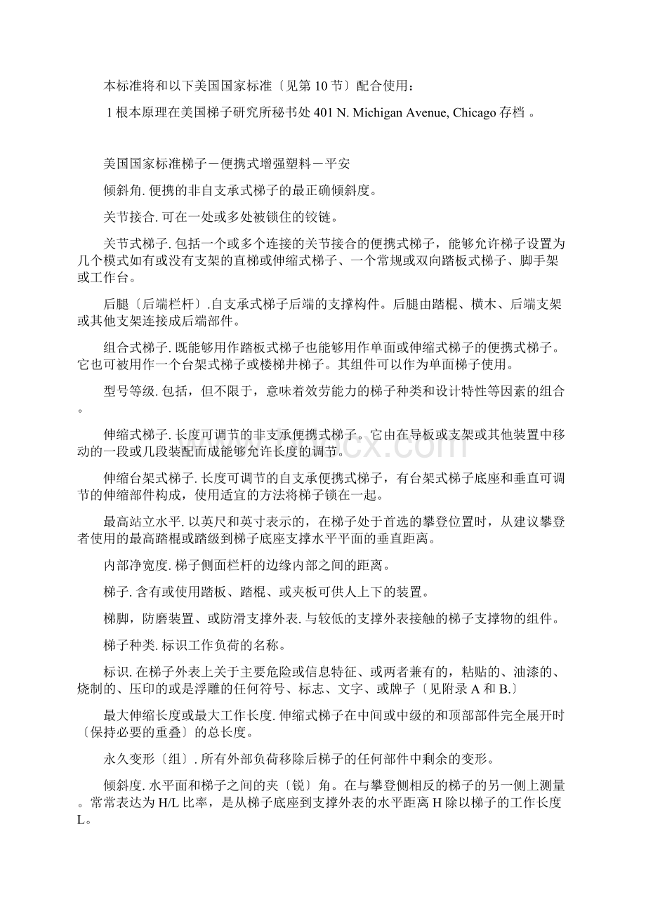 美国国家标准梯子便携式金属制品安全要求Transl.docx_第3页