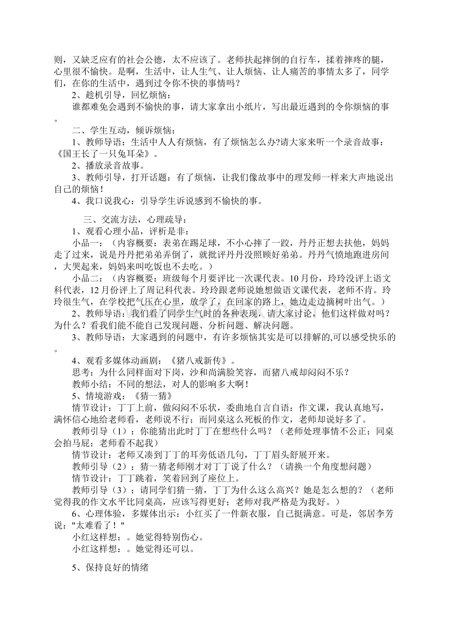 小学健康教育教案.docx_第3页