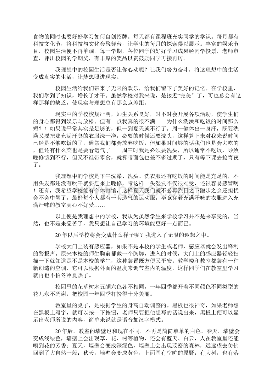 我理想中的学校作文集锦15篇精选Word下载.docx_第2页