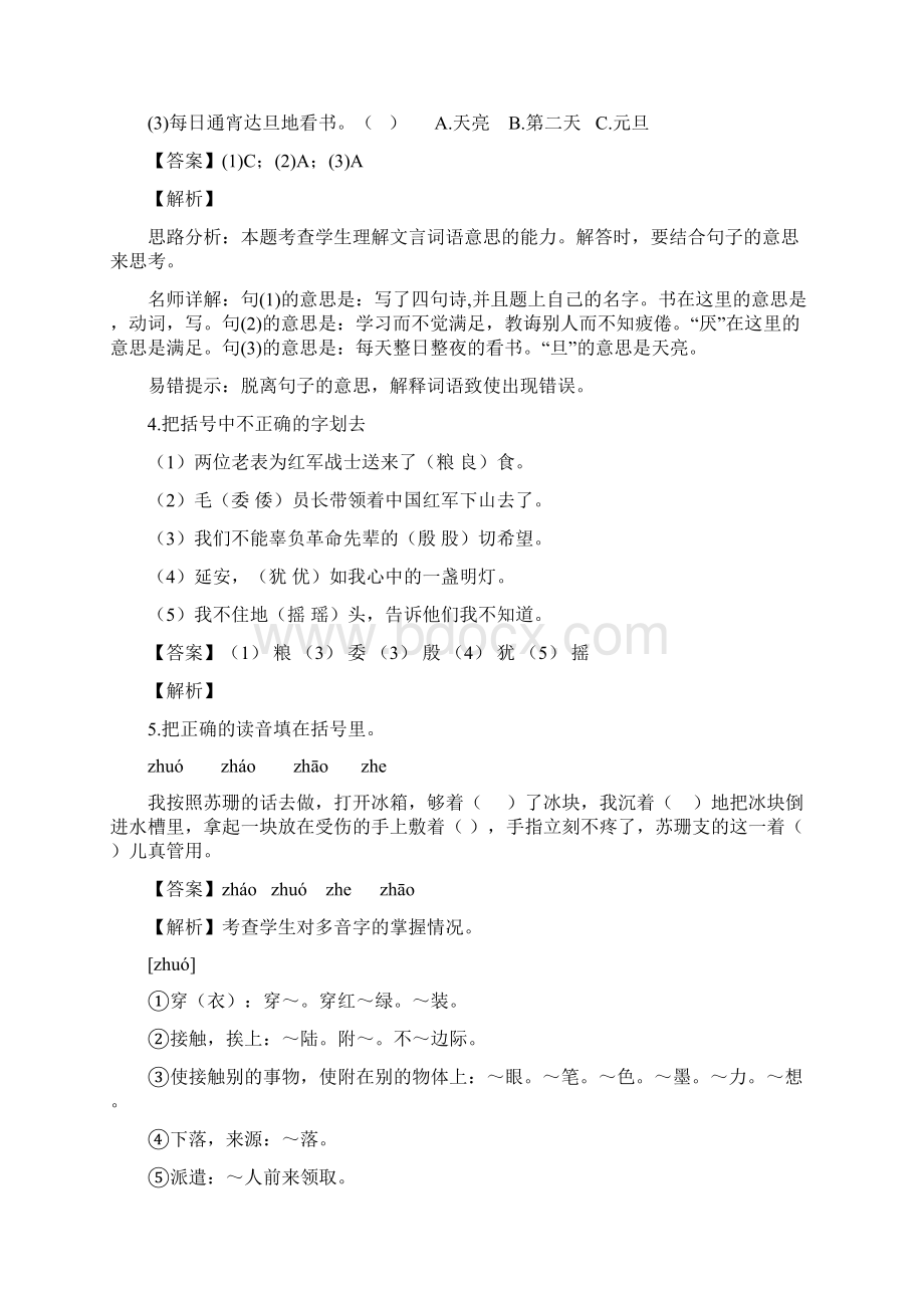 湖南小升初语文真题及答案.docx_第2页