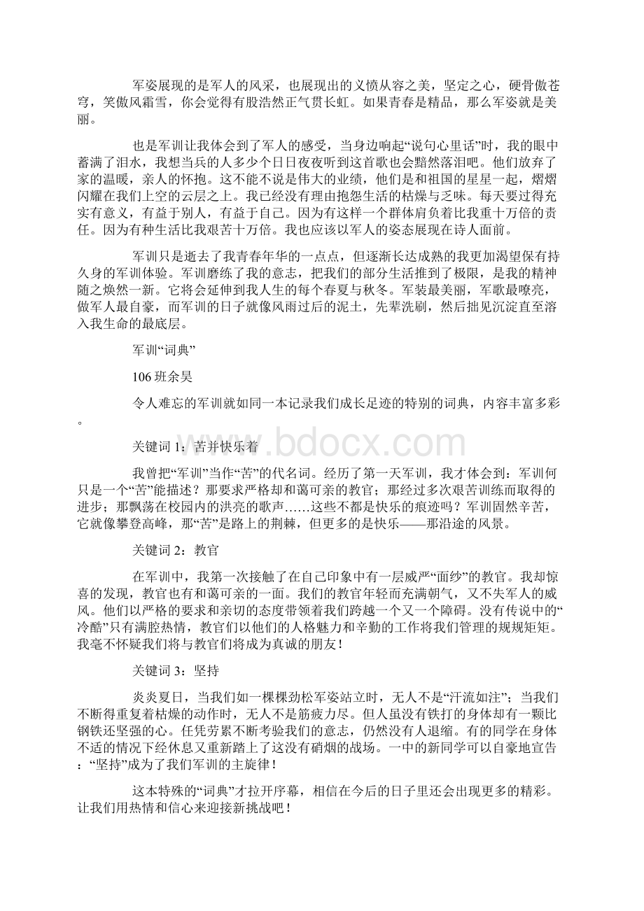 军训心得体会Word下载.docx_第3页