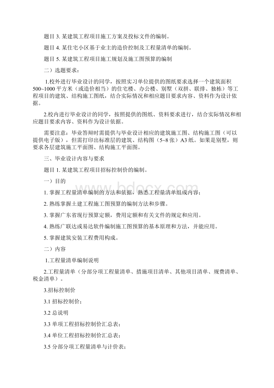 工程造价专业毕业设计任务书共11页.docx_第2页