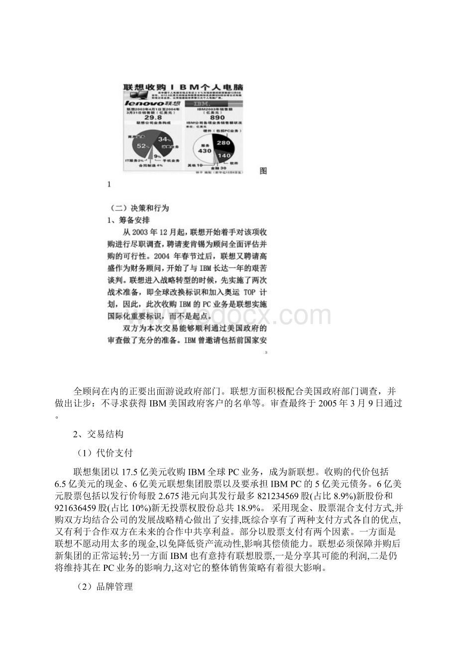 联想收购IBM的PC案例利与弊的分析.docx_第2页